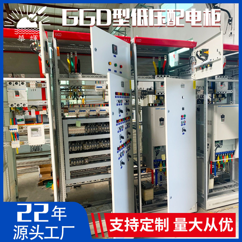 GGD柜低压配电柜 口罩设备控制柜 电控柜成套组装 应急照明配电箱