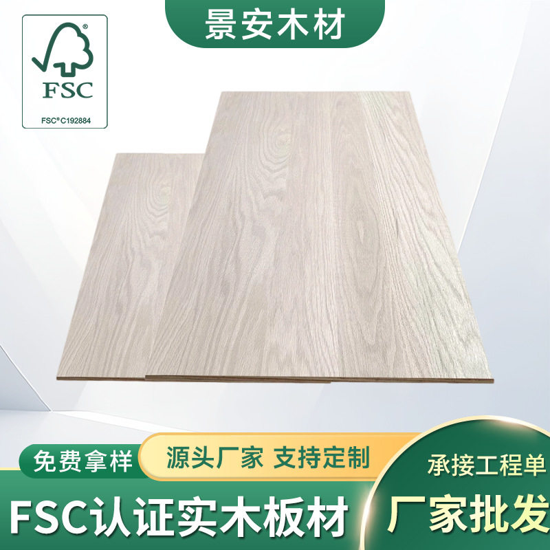 FSC三层复合板红橡木实木板材家用装修实木地板衣柜橱柜木材直销