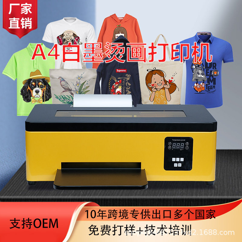 A4DTF白墨全布料印花烫画机