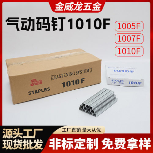 金威龙国标U型枪钉气动门型钉
