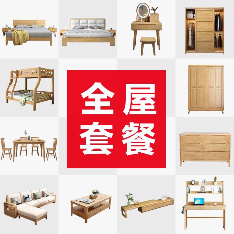 北欧全屋家具套装现代简约实木沙发茶几电视柜餐桌椅客厅成套组合