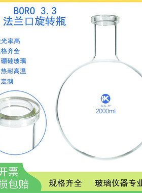 法兰口旋转瓶3000/5000mL/10L/20L/50L实验室玻璃旋转蒸发仪配件