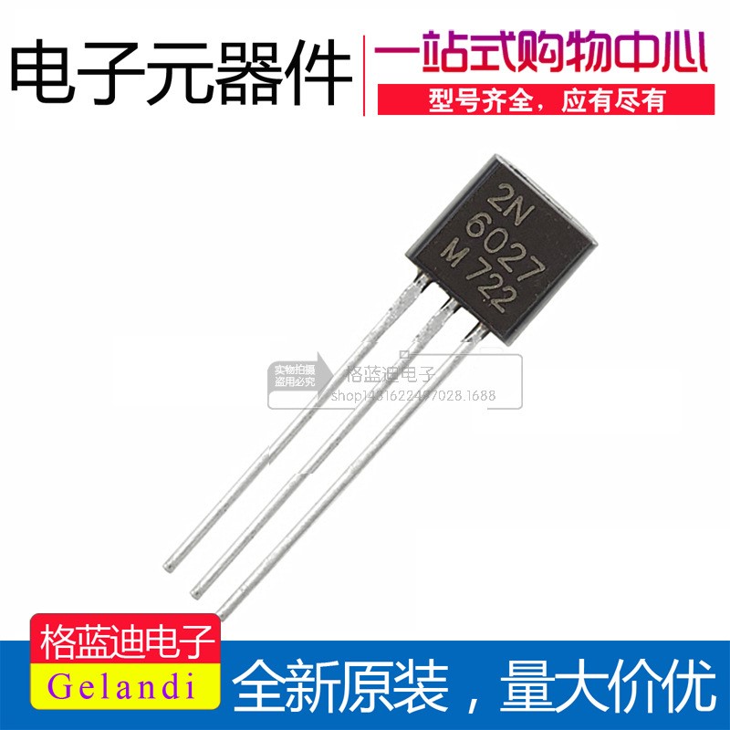2N6027 TO-92 直插三极管 单结晶体管 国产全新 一包1000只=290元