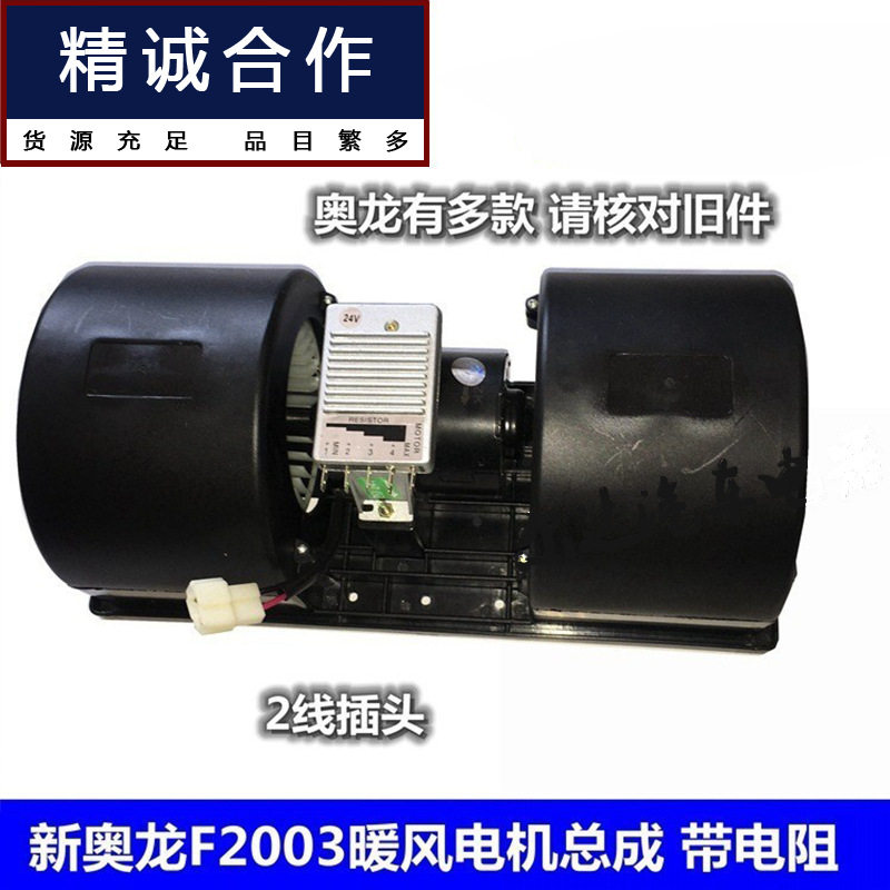 陕汽重卡新奥龙鼓风机暖风电机