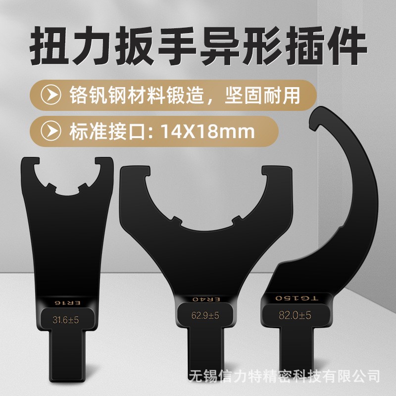 扭力扳手异型头月牙ERUM型14*18mmER弹性数控铣刀柄插件钩形扳手