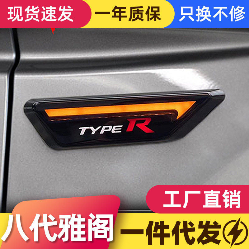 08-13八代雅阁Typer叶子板