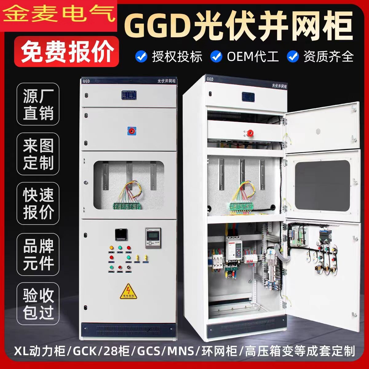 室外光伏并网计量柜防孤岛装置GGD太阳能发电汇流柜