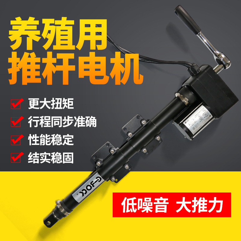 农场畜牧养殖通风小窗用电动推杆220V推杆电机养殖场用畜牧设备