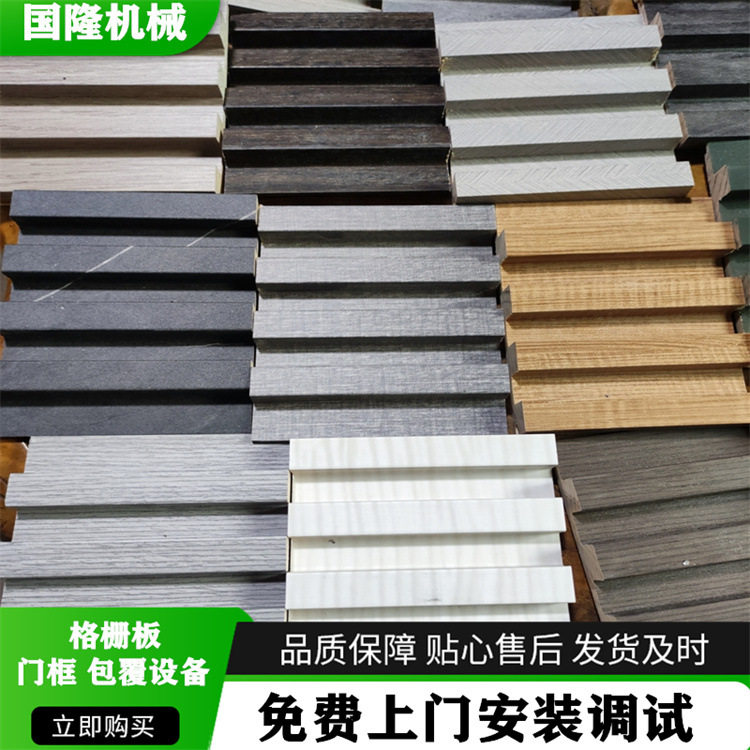 国隆加工 门套线木格栅包覆机 集成墙板覆膜机 PVC铝型材贴膜机
