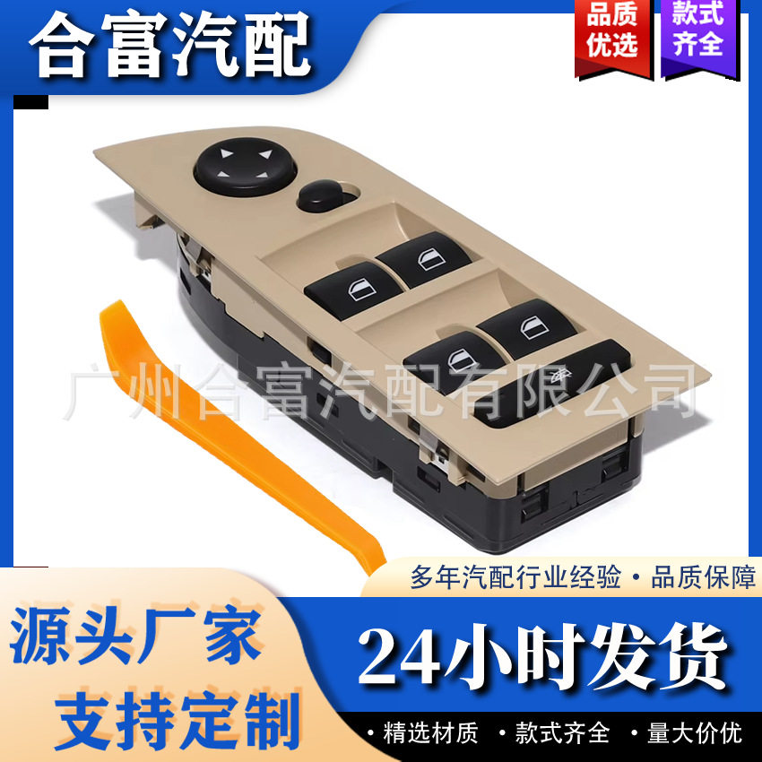 适用宝马 汽车玻璃升降开关 车窗控制器汽配厂家批发61319217331