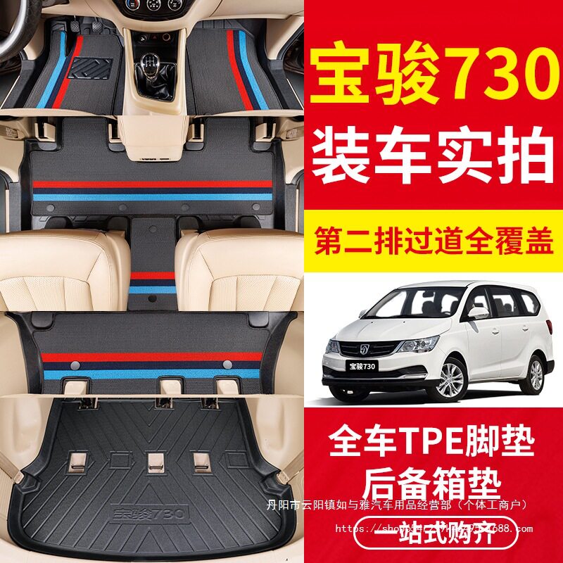 宝骏730TPE全包围脚垫