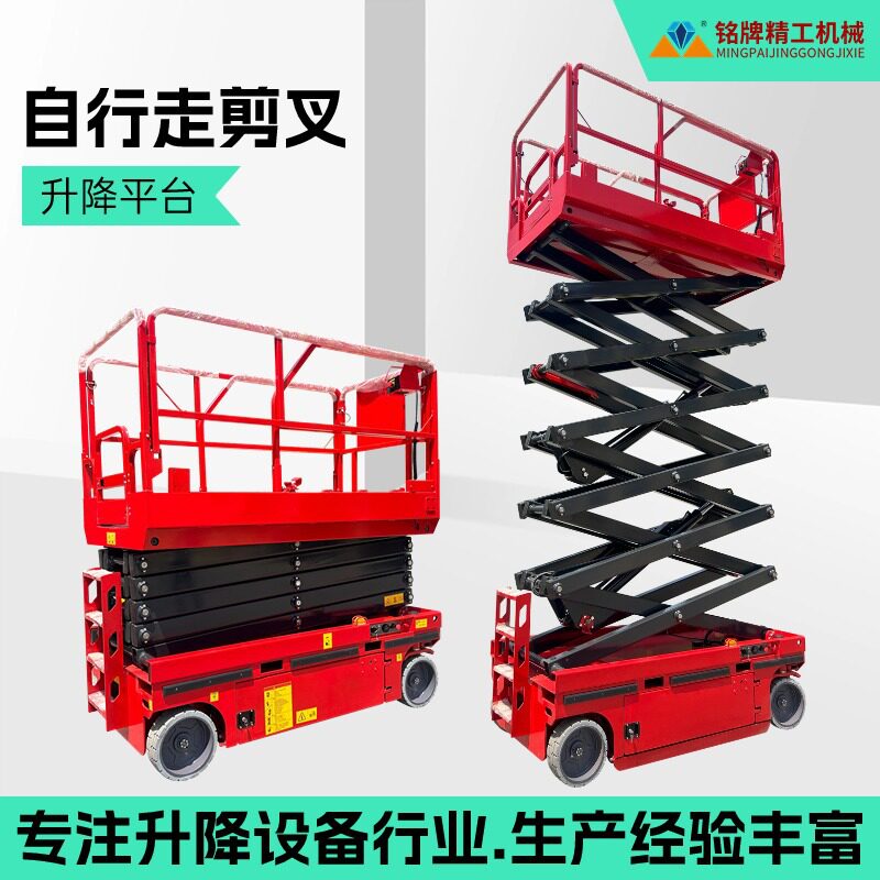 自行走液压升降平台移动高空作业车电动剪叉式全自行升降机工作台
