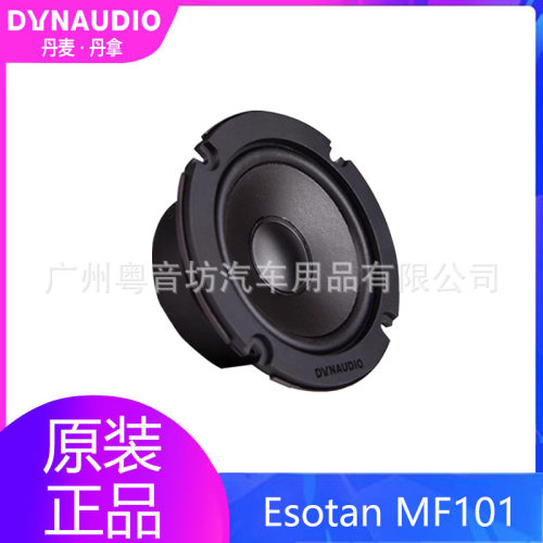 丹拿（DYNAUDIO）汽车音响Esotan MF101车载3.5英寸中音中置喇叭
