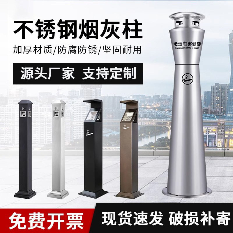 不锈钢烟灰柱户外立式烟灰桶室外露天烟头收集灭烟吸烟一体垃圾桶
