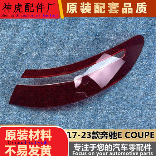 严适用于奔驰E级尾灯罩 17-23款W238酷派双门轿跑尾灯罩 后大灯壳