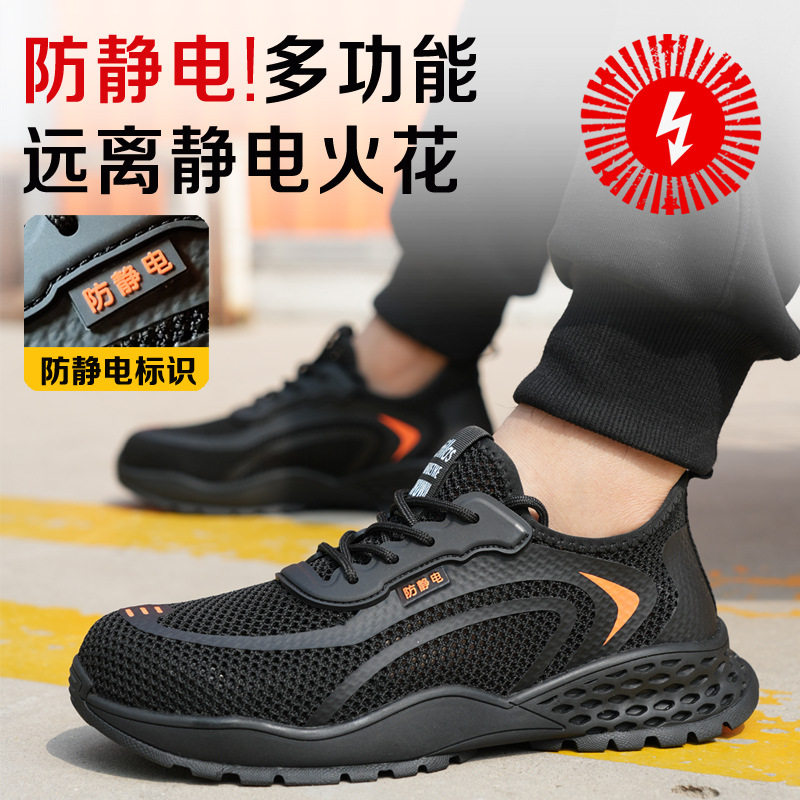 新品钢包头防砸防刺穿劳保鞋夏季轻便透气安全鞋耐磨防静电电工鞋