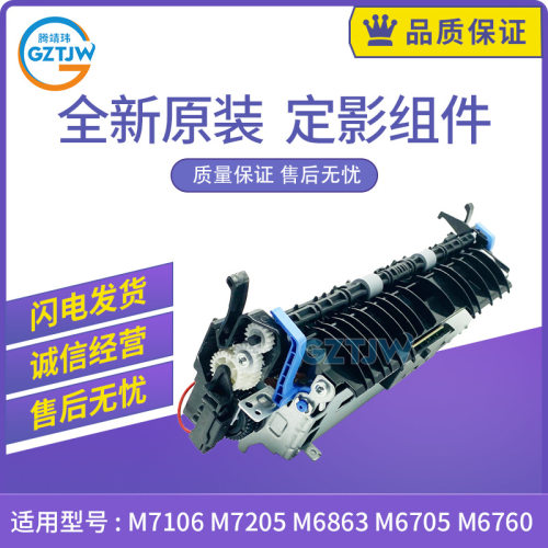 原装适用奔图6705DN/P3305DN/3307DN-S/M7105DN/7107DN-S定影组件