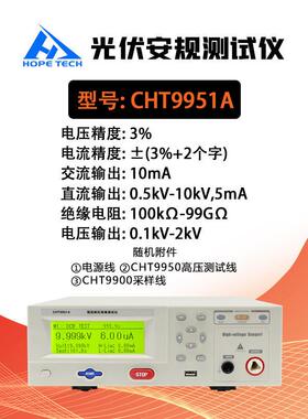 和普CHT9951A/CHT9981A/CHT9951B/CHT9980A程控安规耐压仪