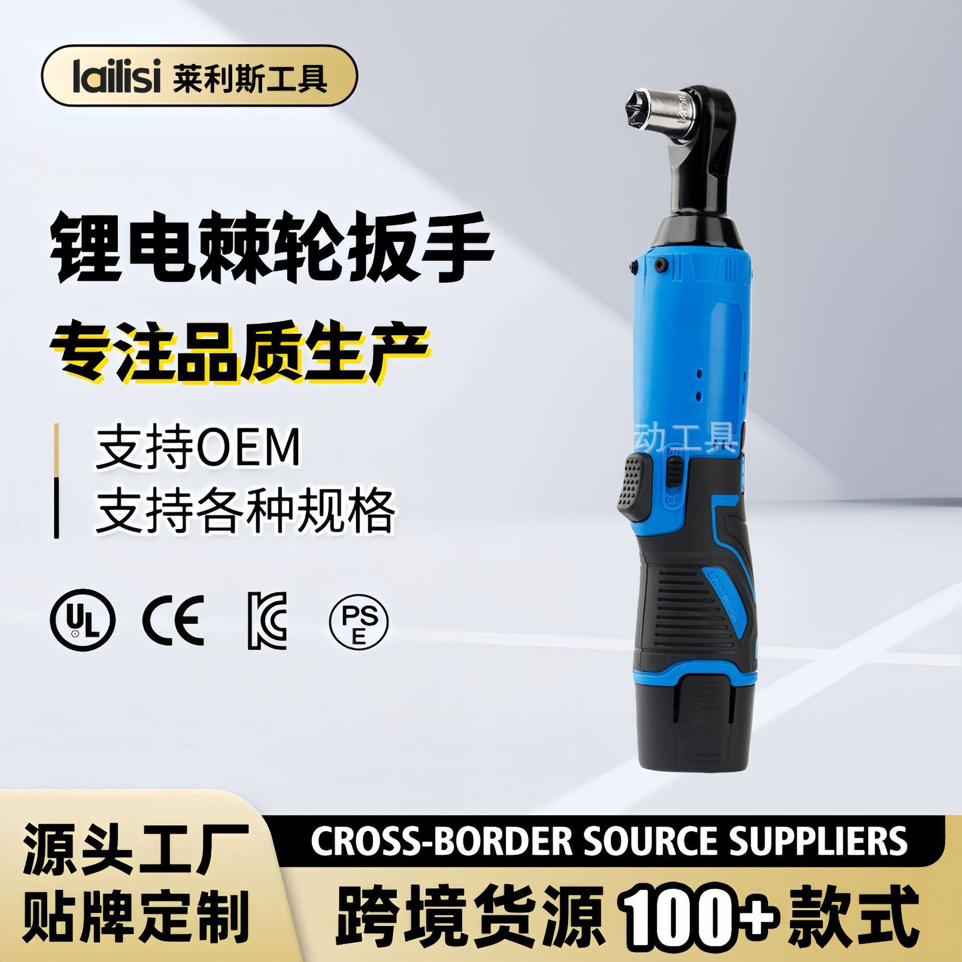 天蓝色12V锂电棘轮扳手跨境角向电动扳手车载弯头扳手直角拐弯器