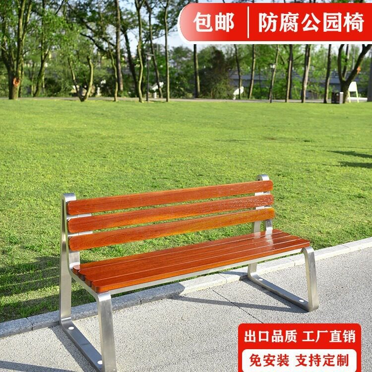 户外公园椅长椅不锈钢座椅室外休闲靠背防腐实木公园小区公共座椅
