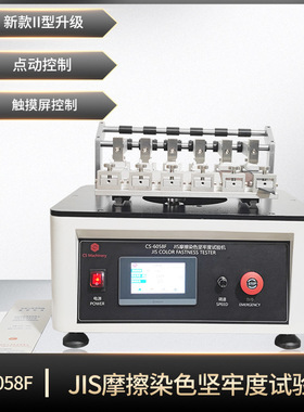 JIS染色坚牢度试验机JIS-L0849II皮革摩擦褪色试验机GB250沾色