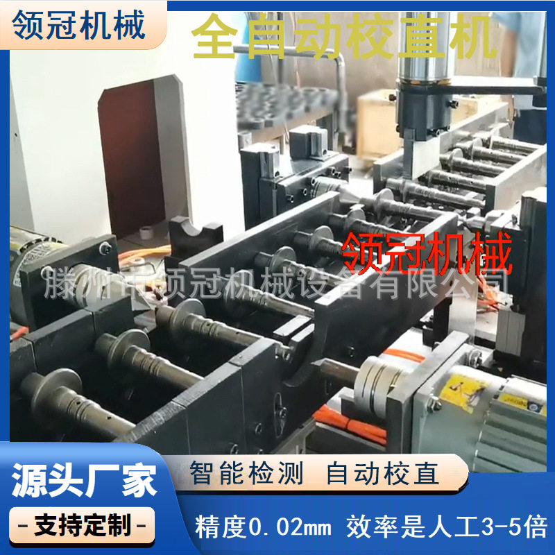 圆轴校直机多级阶梯轴矫直机双头齿轮传动轴农机轴精校直机