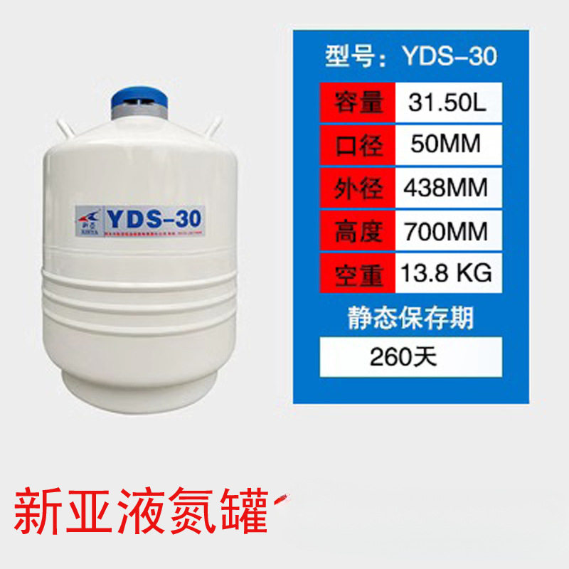 新亚YDS液氮保温冻精容器