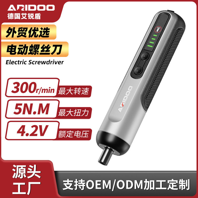 德国艾锐盾充电式家用螺丝刀迷你锂电自动钻电动螺丝刀工具套装批