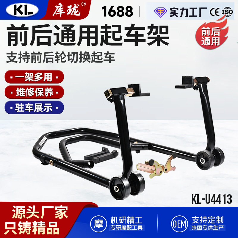 摩托车通用起车架机车升降维修架前轮后轮支撑架保养停车驻车工具