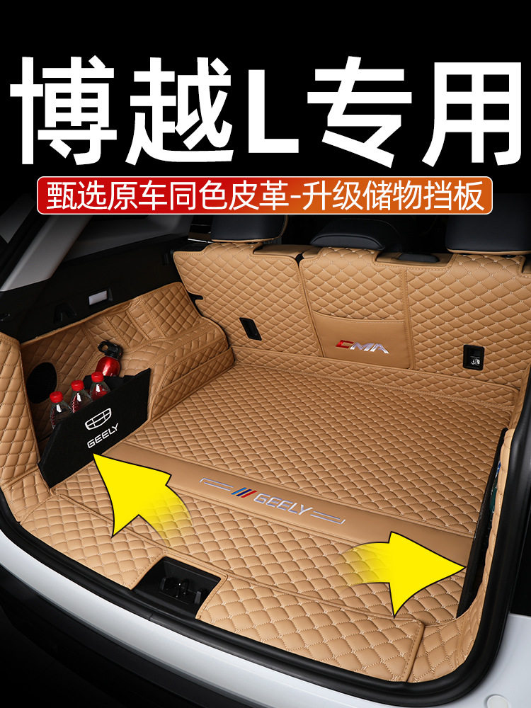 吉利博越L后备箱全包围垫