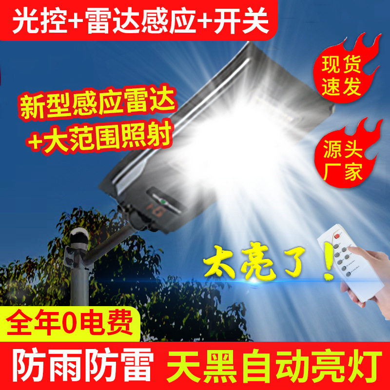 新款户外太阳能庭院灯超亮人体感应路灯照明一体化太阳能路灯批发