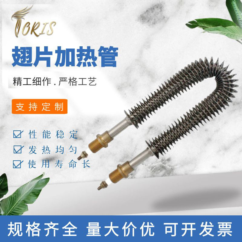 220v翅片加热管 烘箱干烧热风机电热管 不锈钢U型散热片发热管