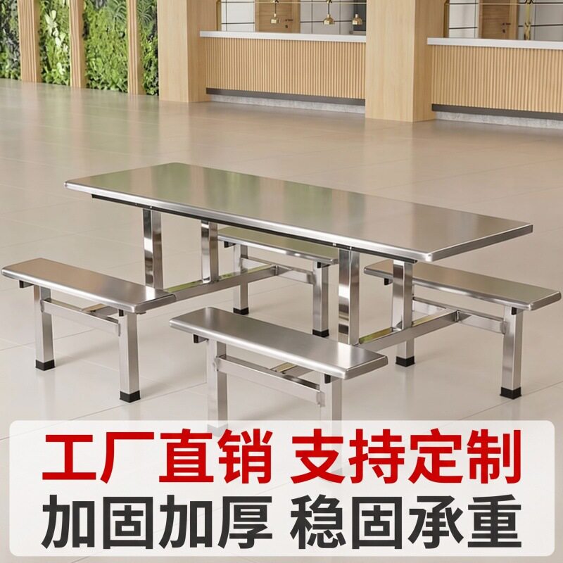 不锈钢连体餐桌椅组合工厂员工学校食堂学生4人6人8人位食堂餐桌