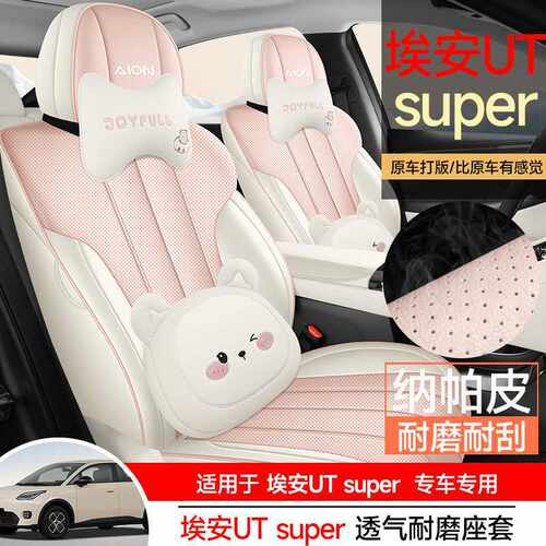 26款埃安UTSUPER专用座椅套标准版四季通用汽车坐垫全包围座垫套