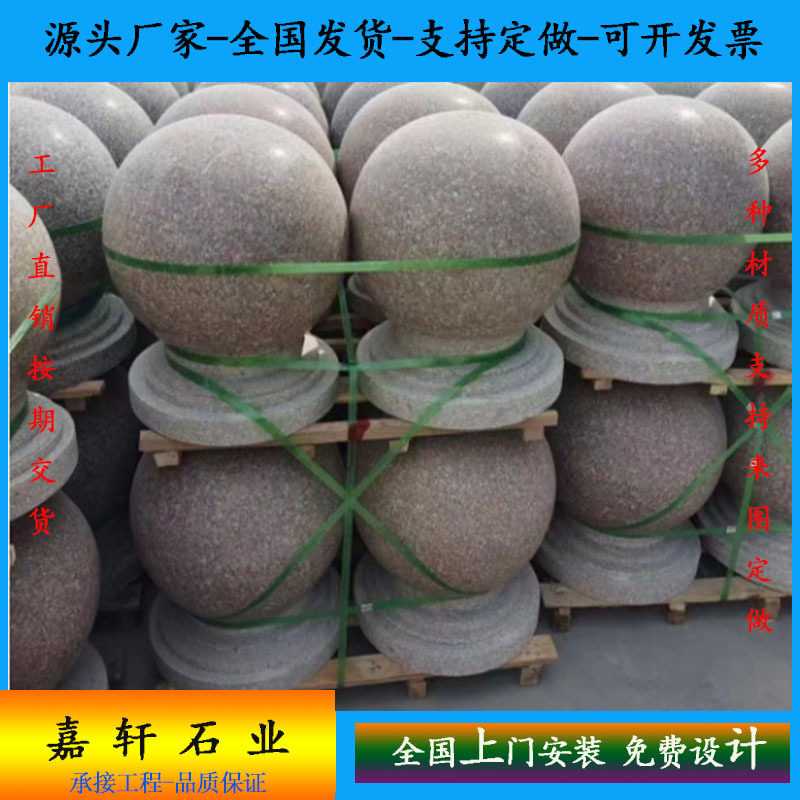 定制花岗岩挡车球芝麻灰五莲红圆球厂家批发大理石路障球石雕