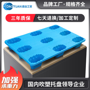 道远九脚吹塑托盘包装 叉车塑料栈板托盘移动周转防潮塑胶板货板批