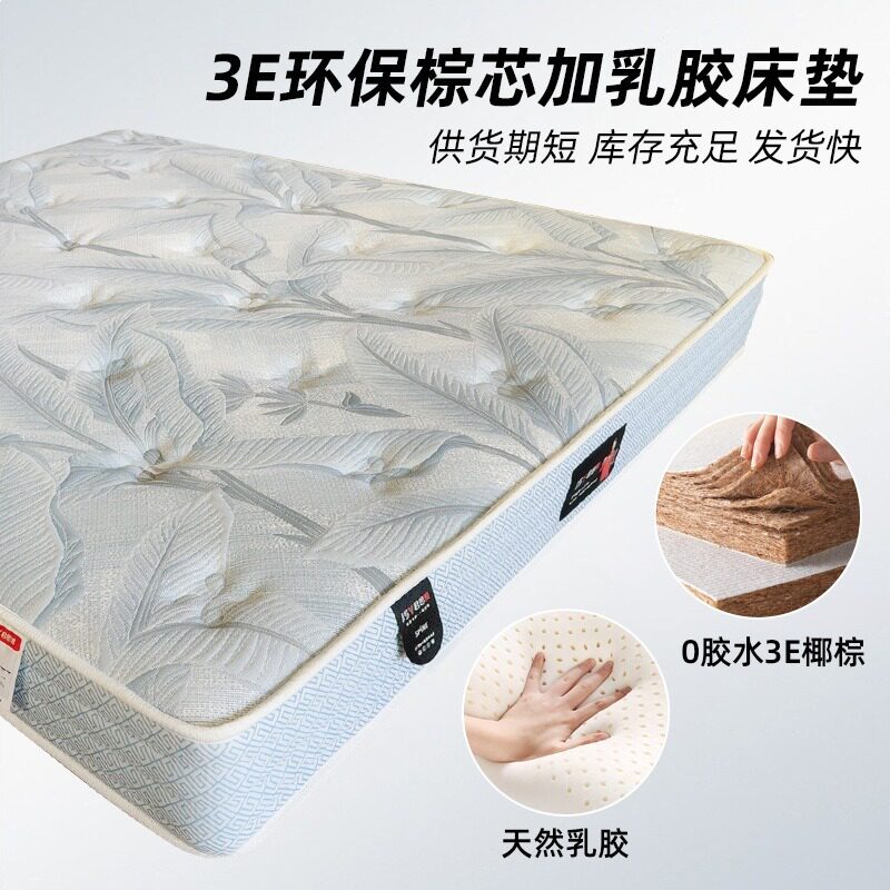 环保棕芯乳胶床垫软硬适中