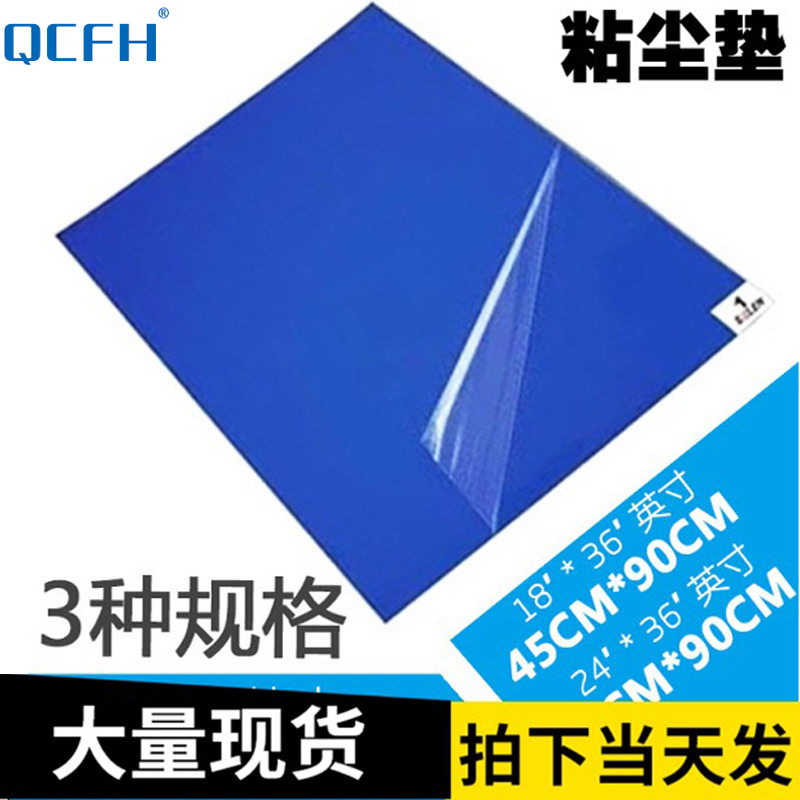 粘尘垫24*36可撕式粘尘地垫60*90无尘室脚踏防静电胶垫洁净除尘垫