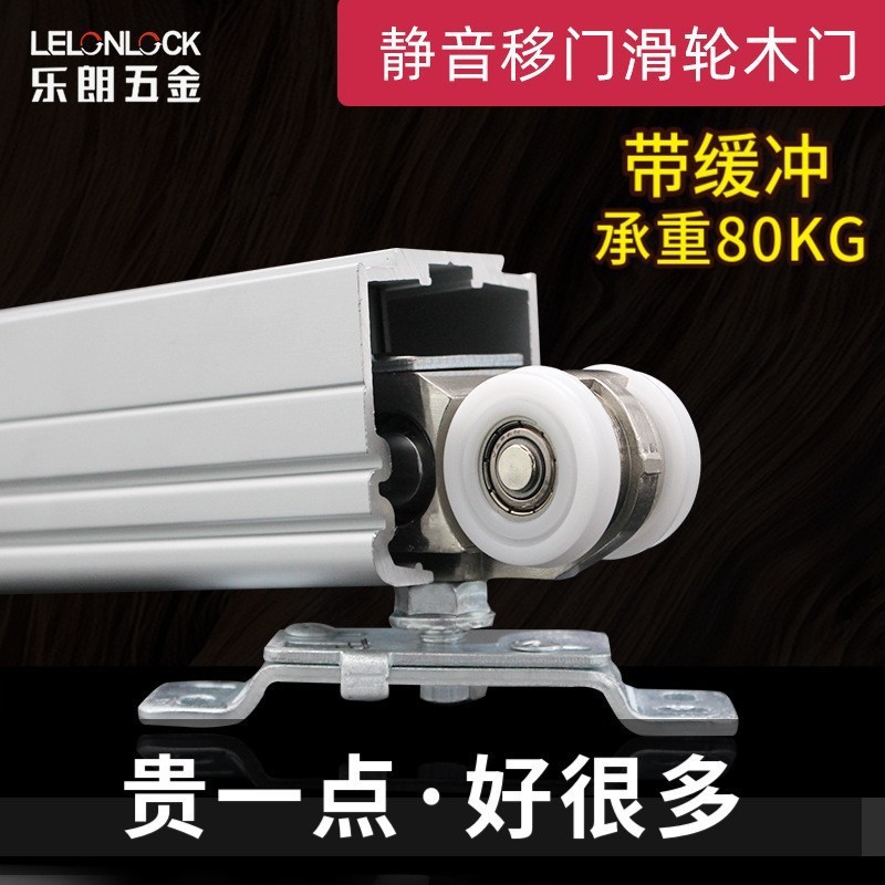 推拉门导轨吊轮静音缓冲
