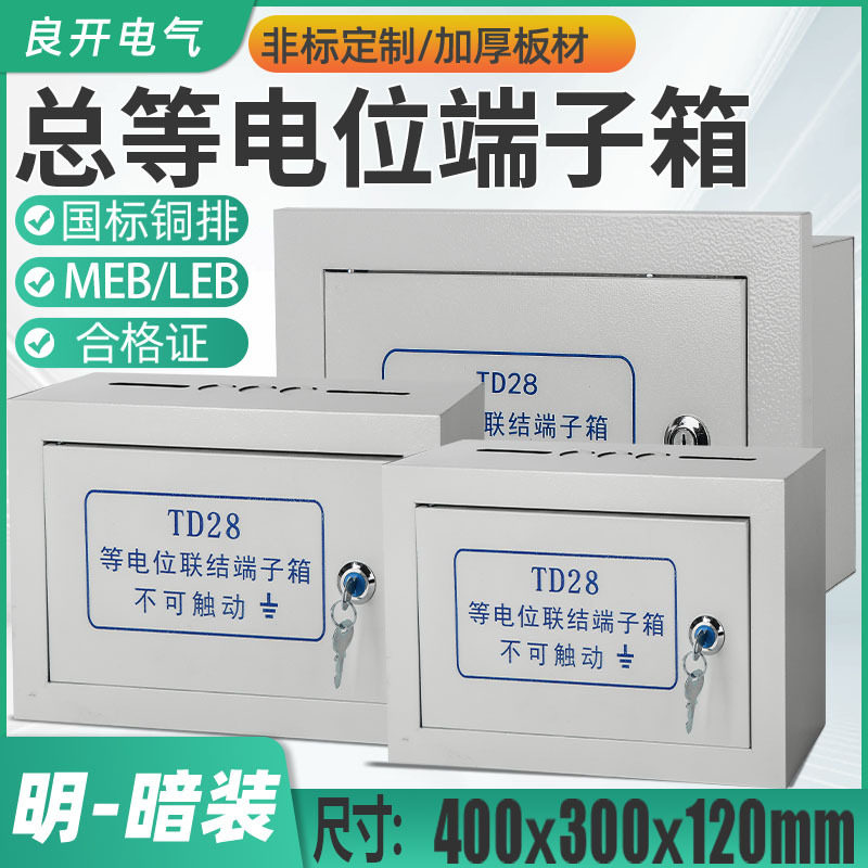 明装挂墙300*400总等电位箱TD28端子箱配电箱机房楼层防雷接地