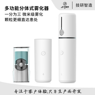 智能雾化器分体式手持便携纳米喷雾补水氧仪面部加湿护眼润眼仪