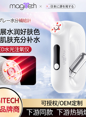 Magitech同款LED手持水光注氧仪家用美容仪器补水美容纳米喷雾仪