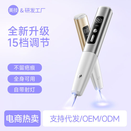 美技电动点痣笔小白点斑美容仪