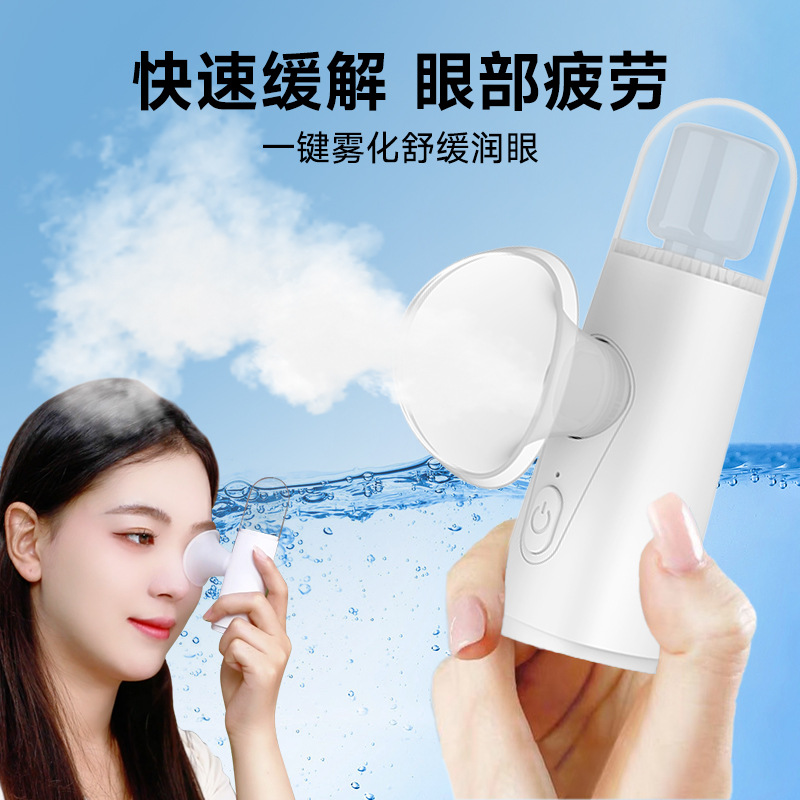 润眼仪充电款家用雾化蒸汽眼罩