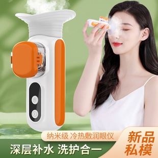 新款加热热敷眼部雾化仪眼睛干涩美眼补水清洁洗眼器润眼仪喷雾仪