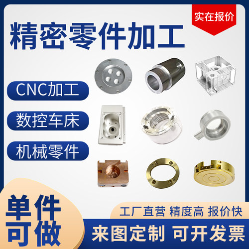 热销cnc加工铝合金不锈钢零件五轴非标定制机械五金W车铣床黄紫铜