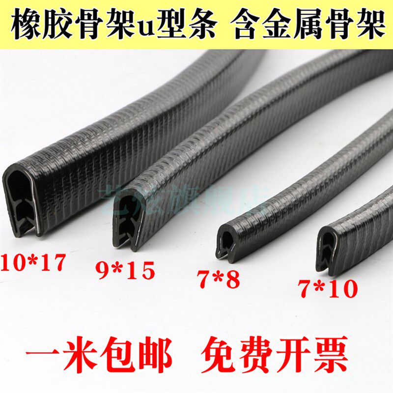 热销U型密e封条橡胶包边嵌条机械钣金铁皮钢板不锈钢桥架封边保护