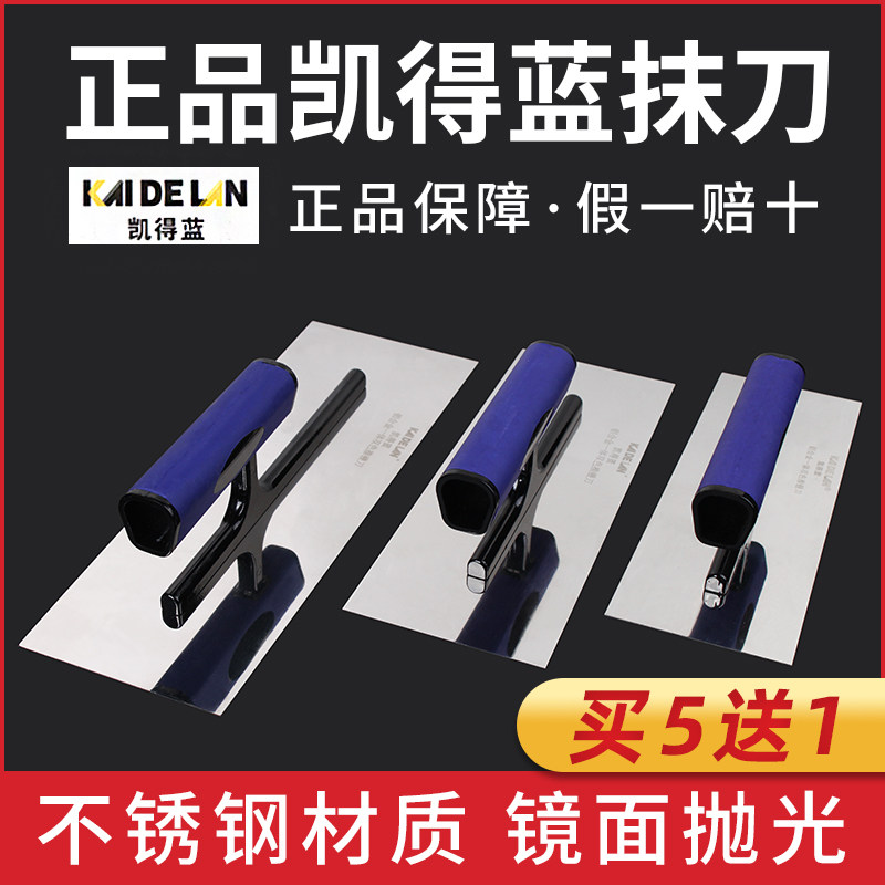 热销凯得蓝e不锈钢抹子刮腻子工具神器抹灰刀瓦工泥水工抹泥刀批