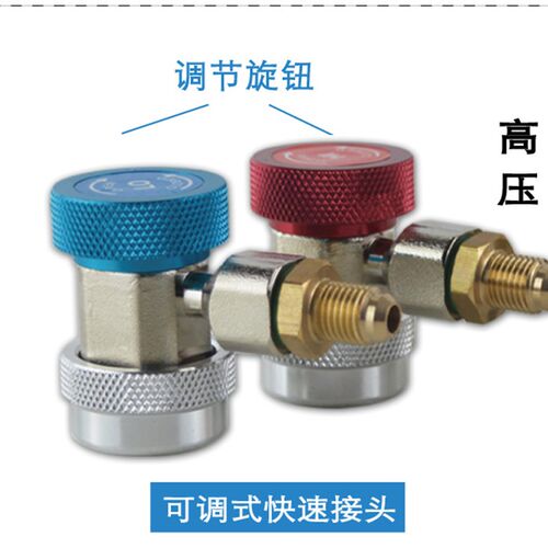 热销可调b汽车专用快速接头汽车空调R134a加氟工具高低压加液转换