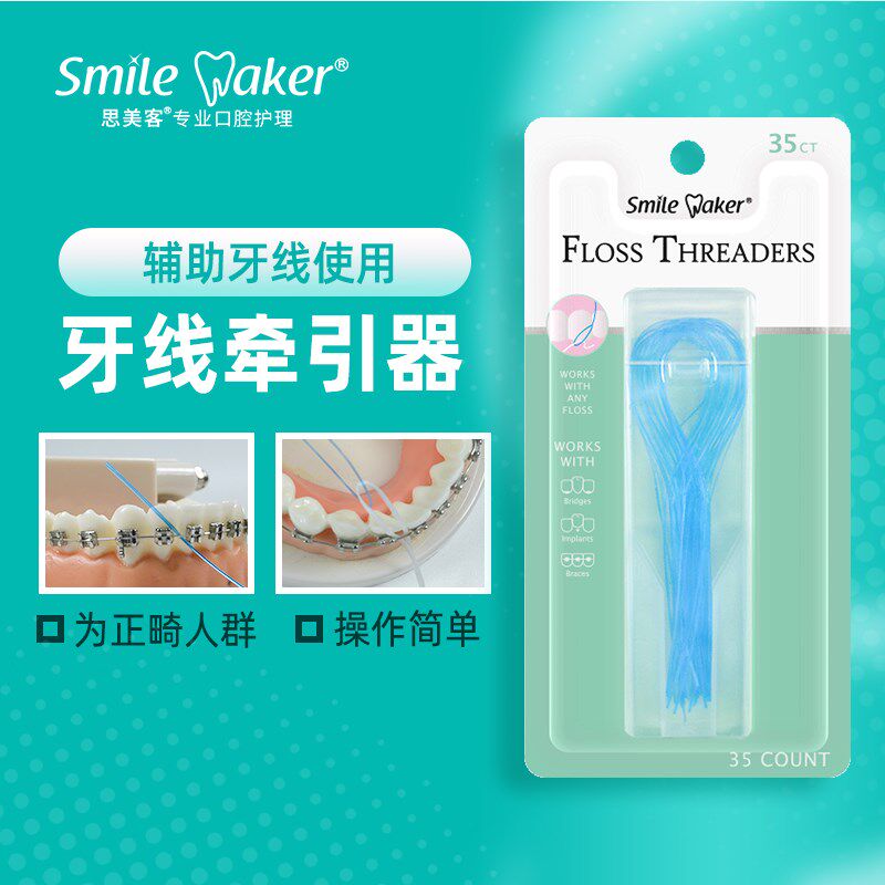 热销牙线引线器正畸专用牙线矫正穿线器牙套专用超细Y剔牙线牵引